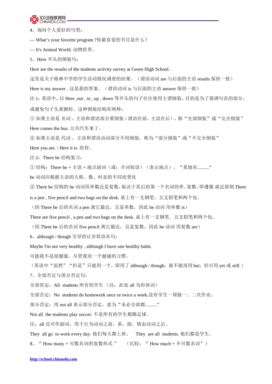 人教版（新目标）初中八上Unit1Howoftendoyouexercise期末知识梳理_第3页