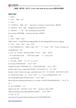 人教版（新目标）初中八上Unit1Howoftendoyouexercise期末知识梳理