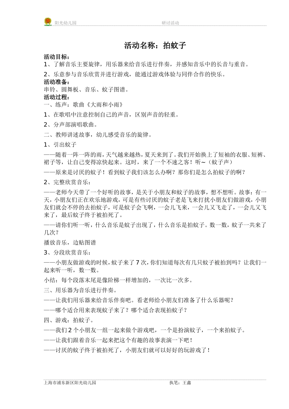 拍蚊子（教案）_第1页