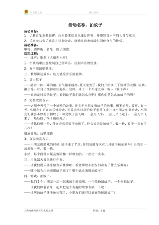 拍蚊子（教案）