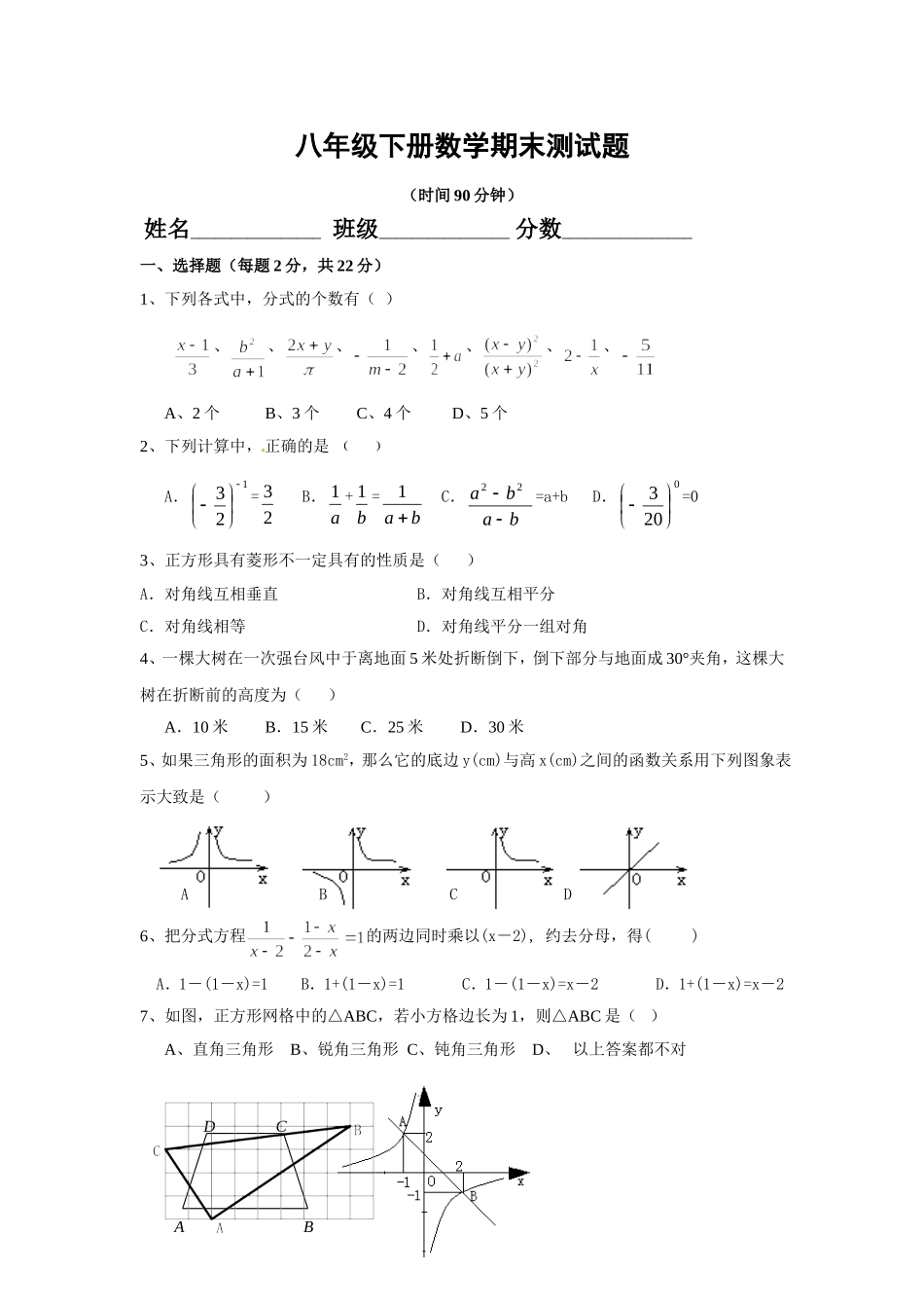 八年级下册数学期末考试题_第1页