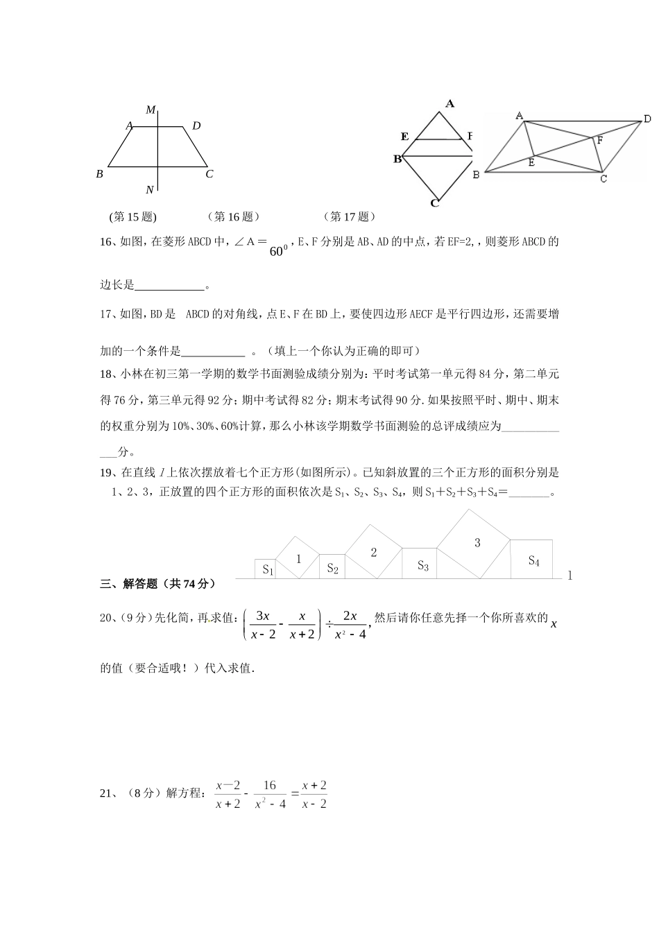 八年级下册数学期末考试题_第3页