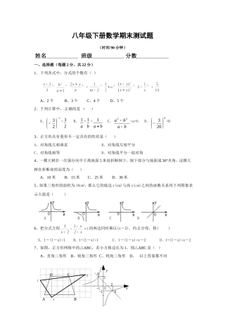 八年级下册数学期末考试题