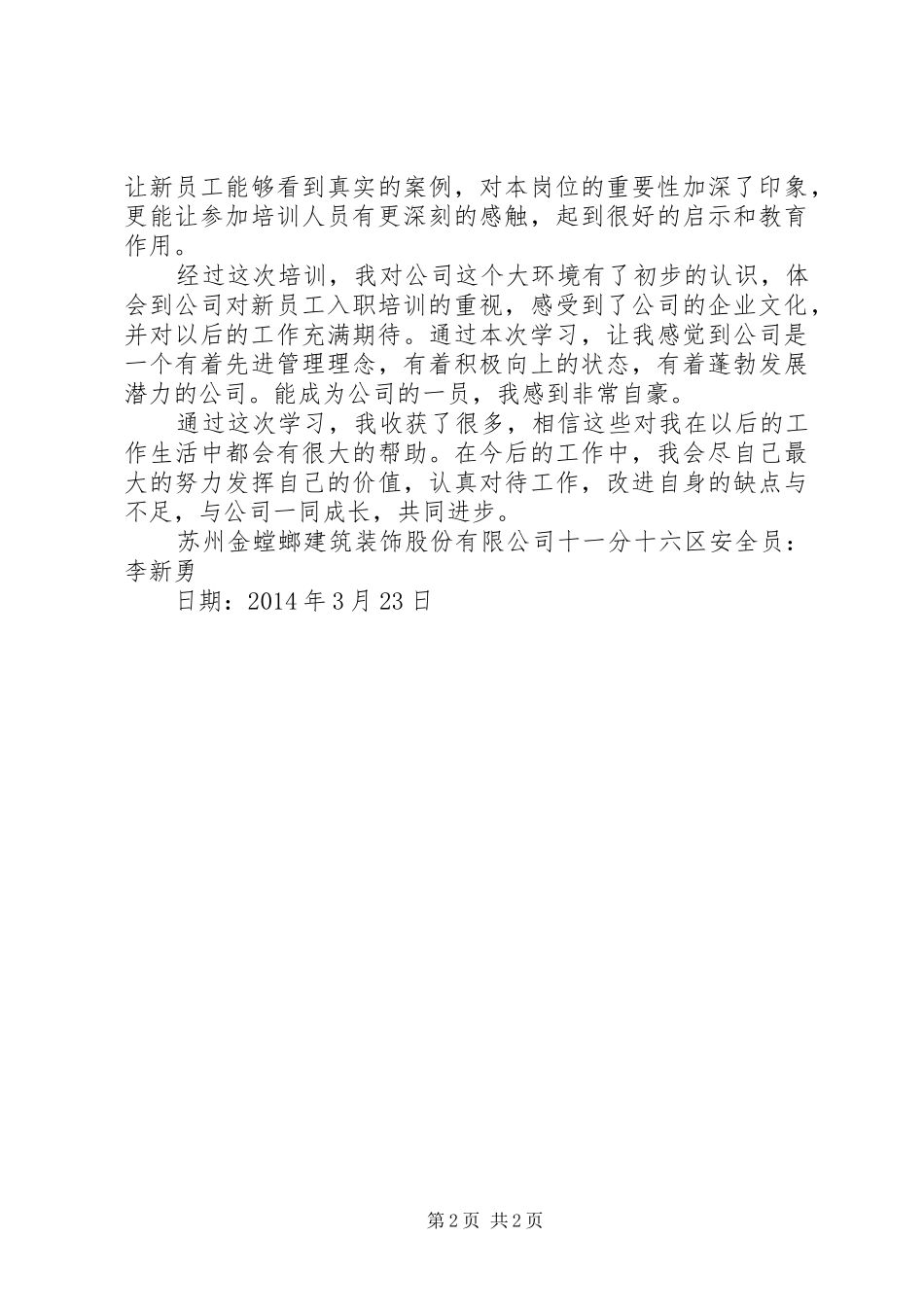 “心得体会”(参加旗教育系统管理人员培训的心得体会)李勇_第2页