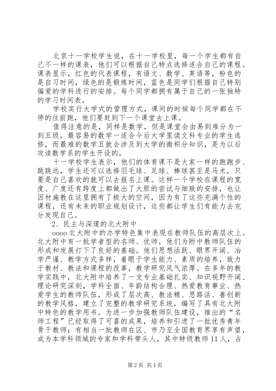 艺术团培训感想_第2页