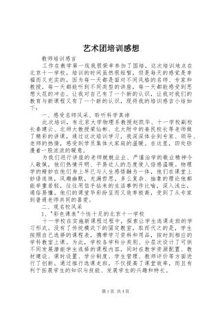 艺术团培训感想