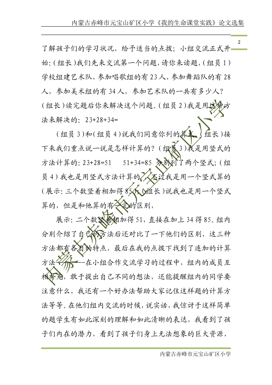 反思生本教育课堂中小组合作交流的培养_第2页