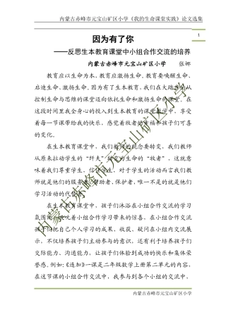 反思生本教育课堂中小组合作交流的培养