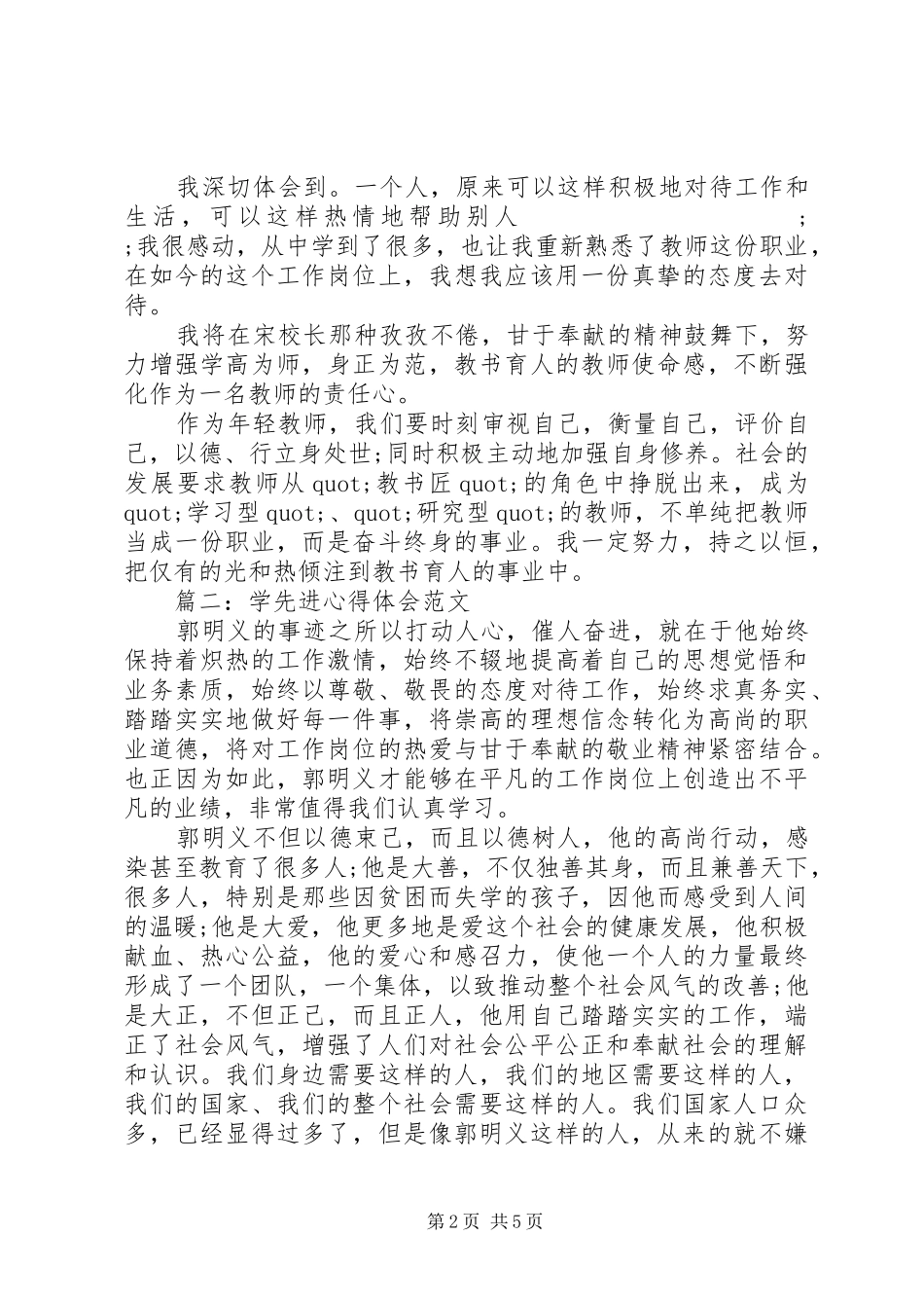 学先进心得体会范文3篇_第2页