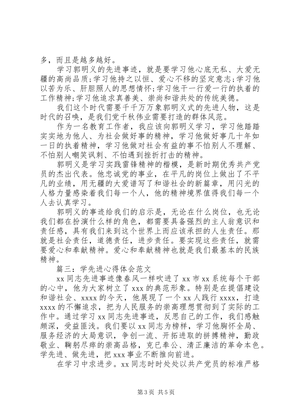 学先进心得体会范文3篇_第3页