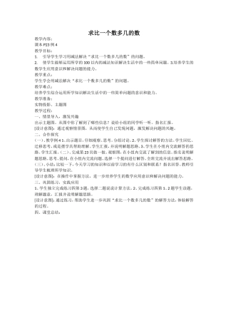 求比一个数多几的数