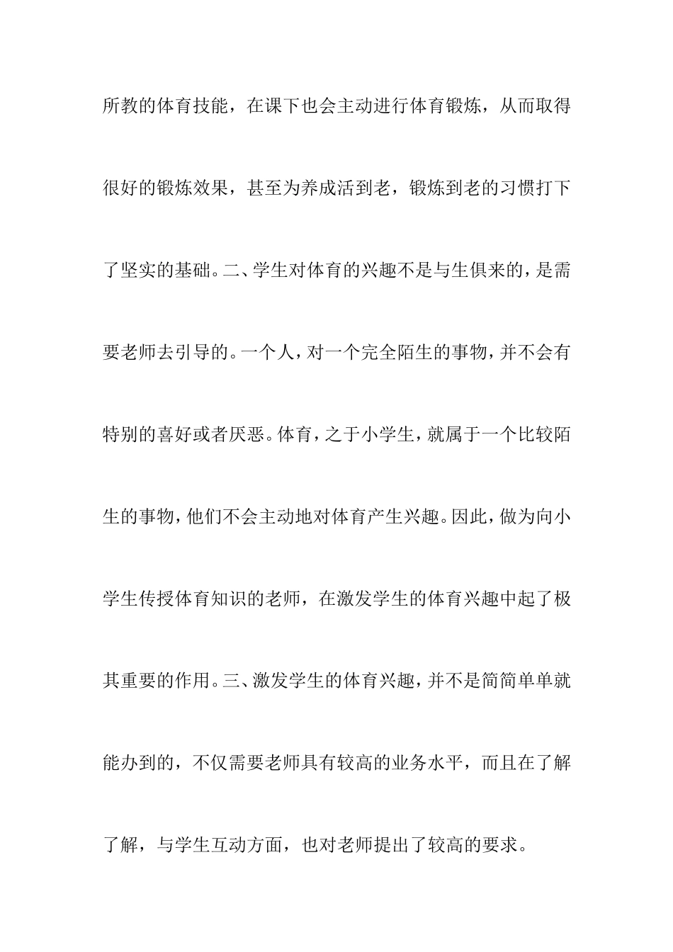 浅谈小学体育课堂教学的有效性_第2页