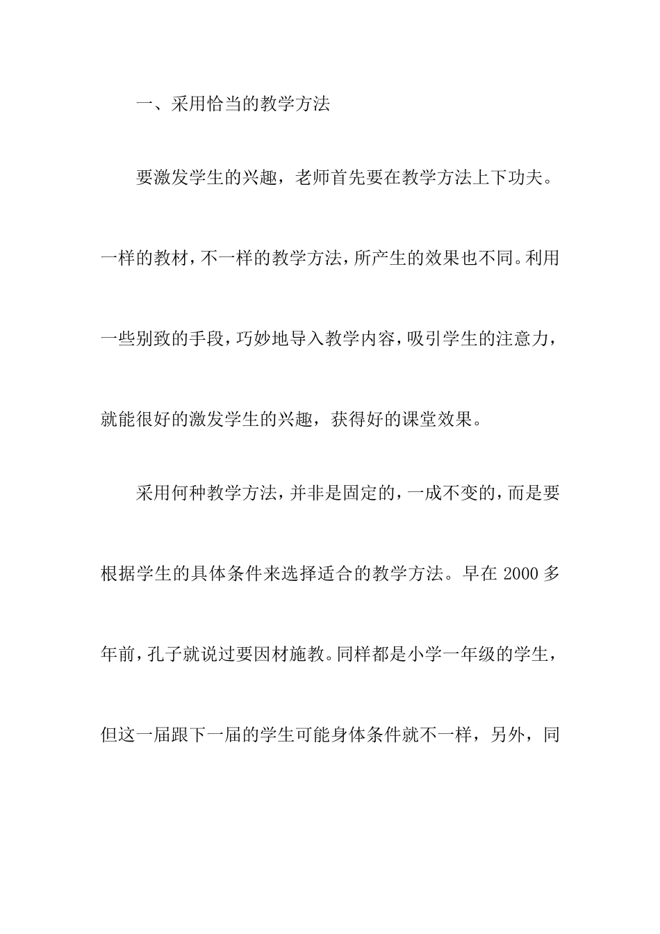 浅谈小学体育课堂教学的有效性_第3页