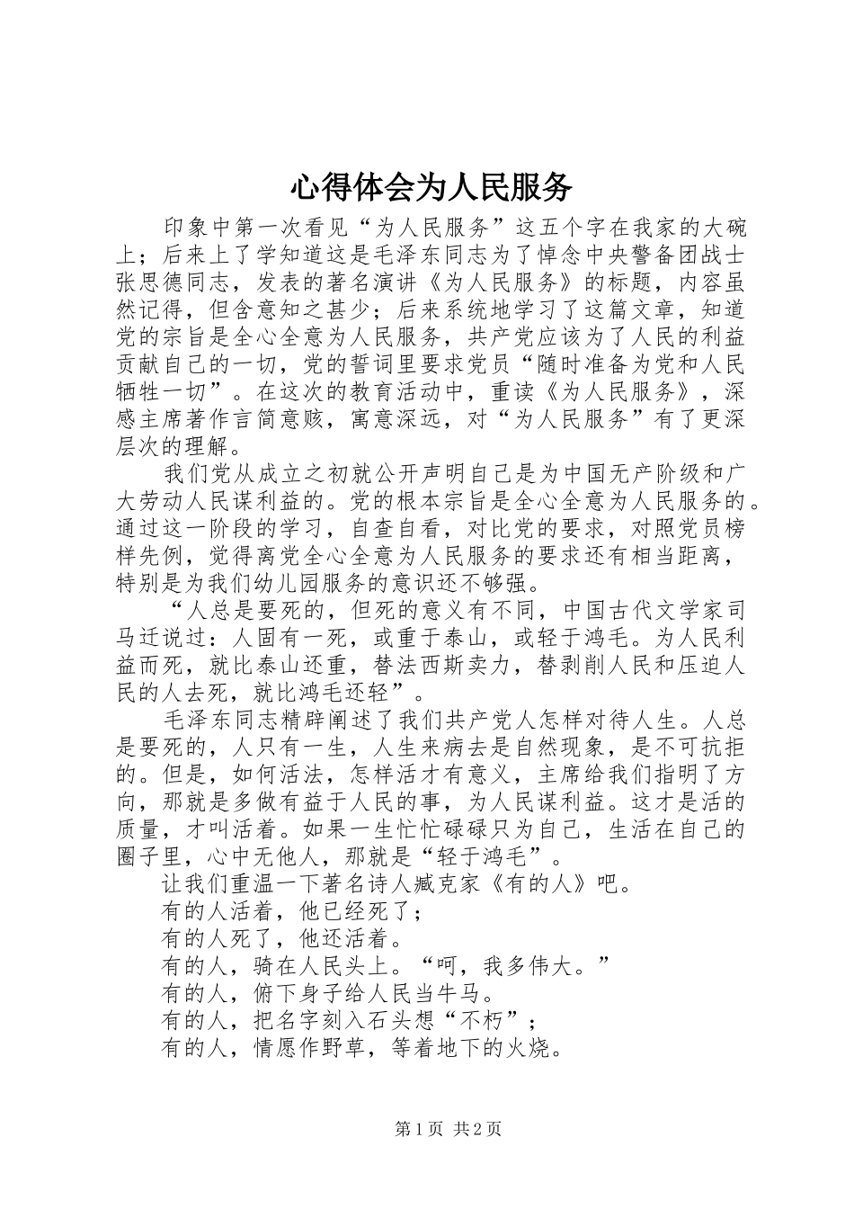 心得体会为人民服务_第1页