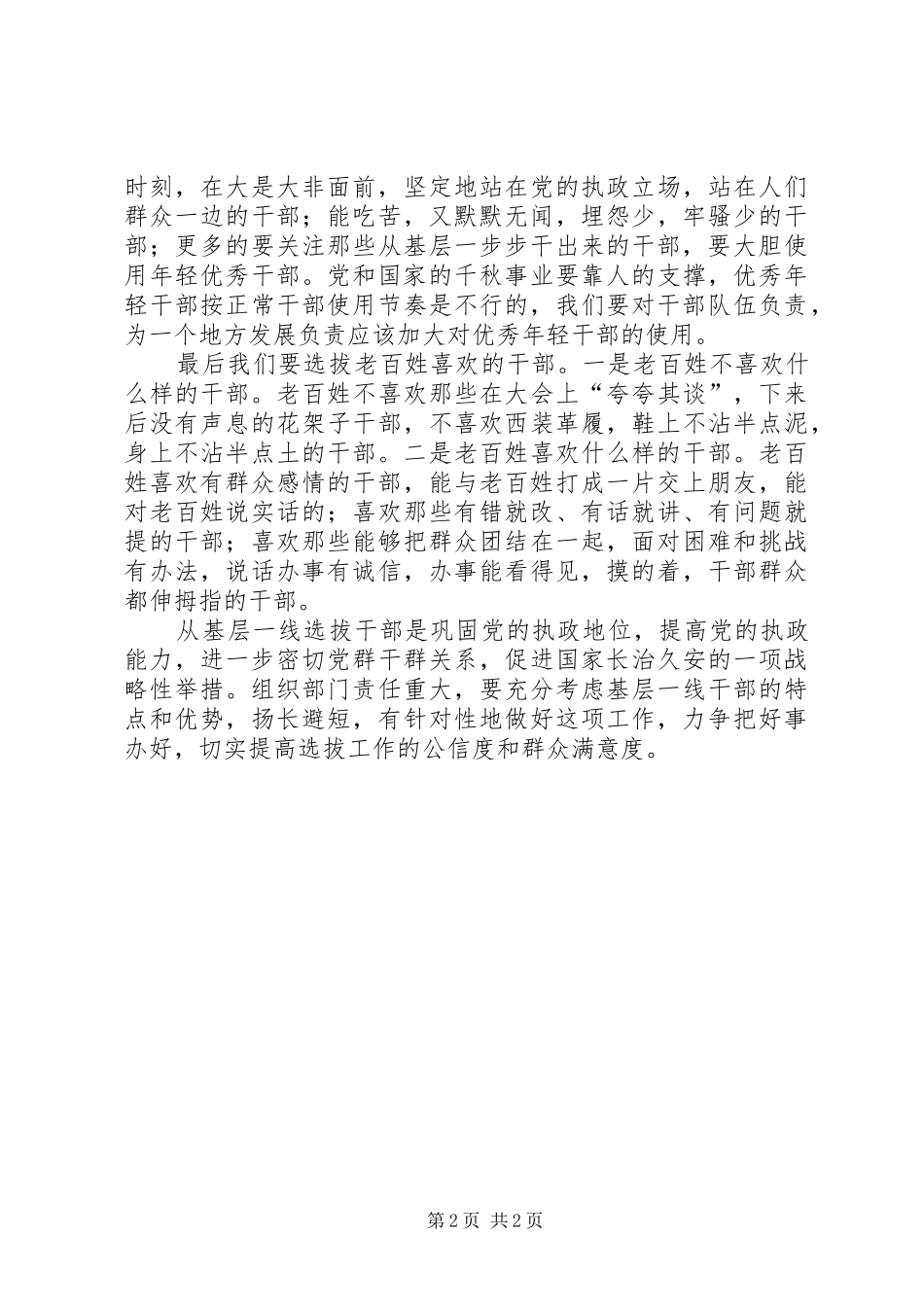 基层干部选拔心得体会_第2页