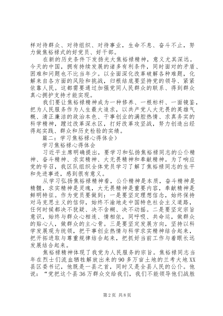篇一：学习弘扬焦裕禄精神心得体会_第2页