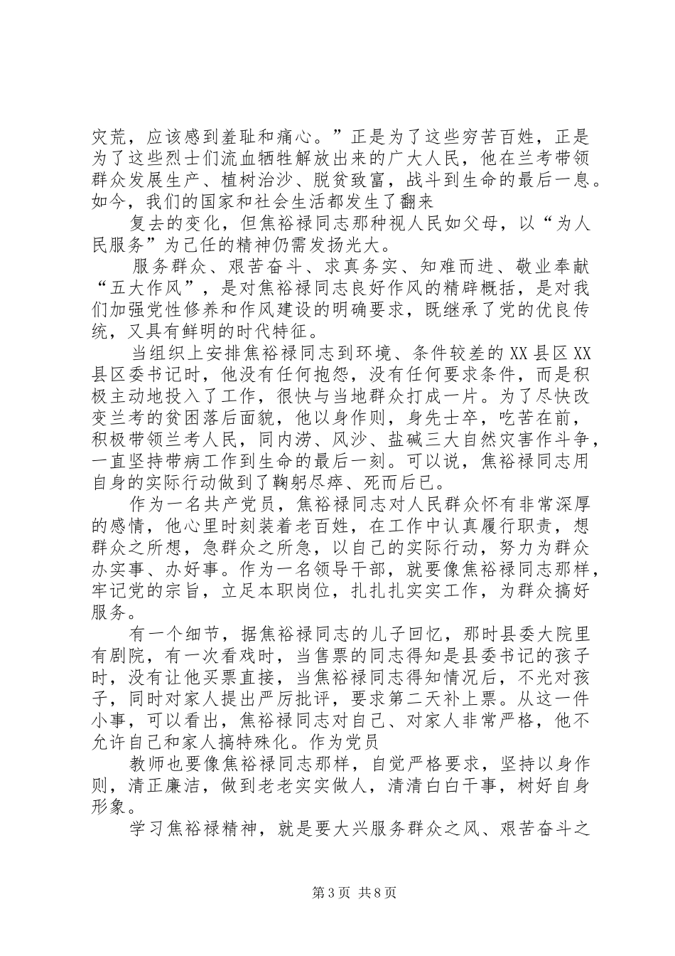 篇一：学习弘扬焦裕禄精神心得体会_第3页