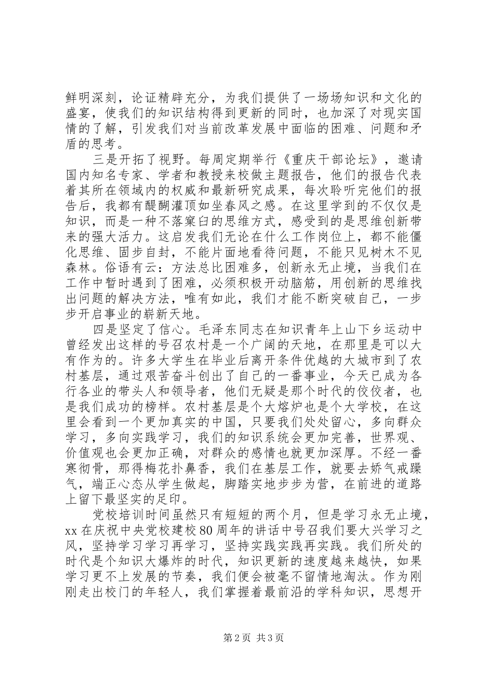 党校心得体会4篇_第2页