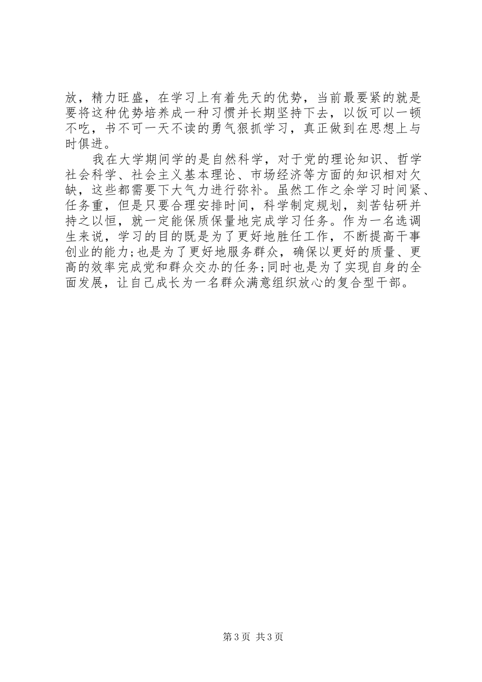 党校心得体会4篇_第3页