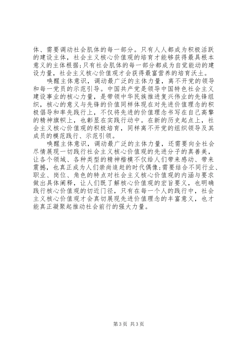 大力弘扬社会主义核心价值观心得体会_第3页