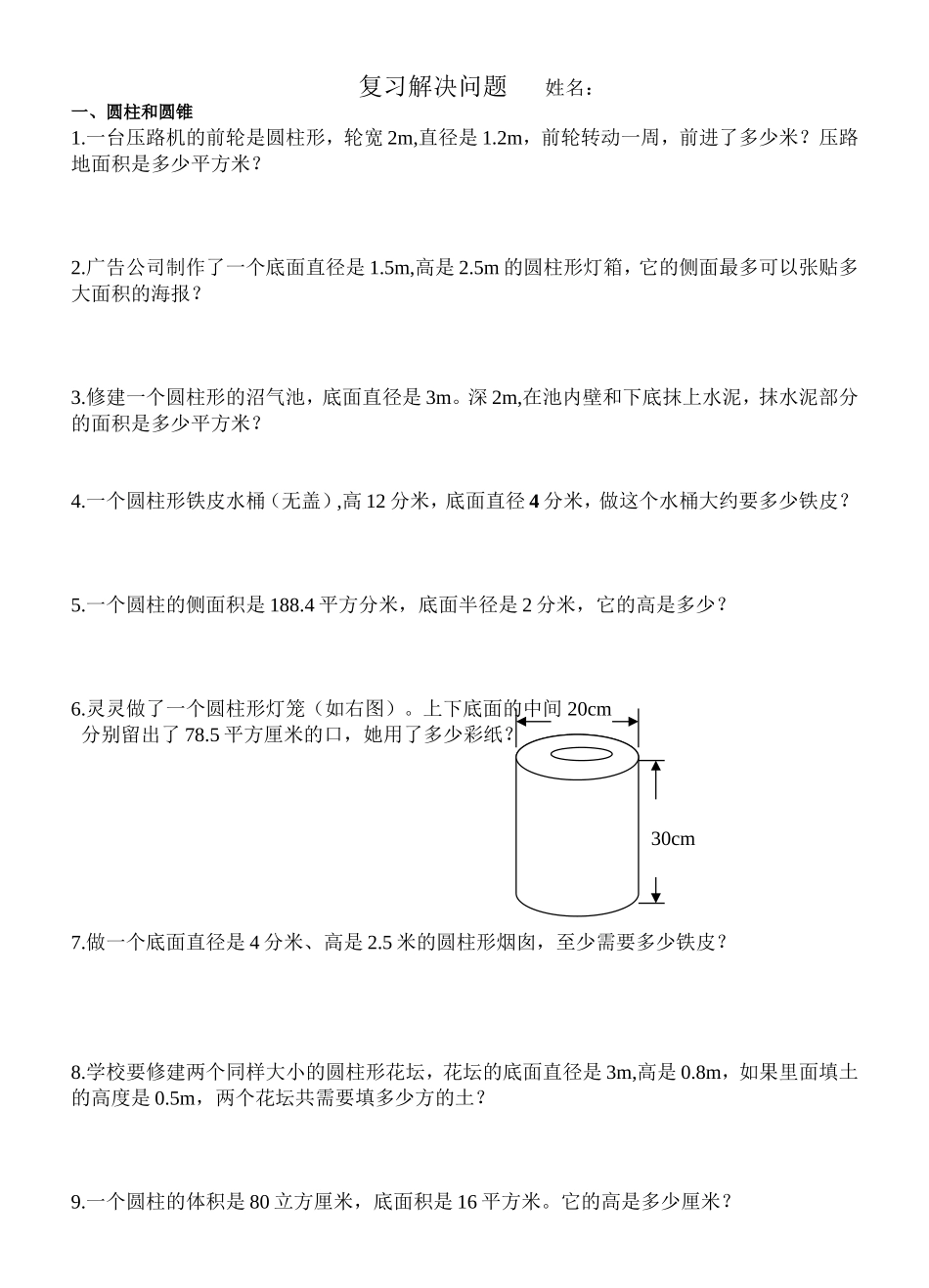 复习解决问题_第1页
