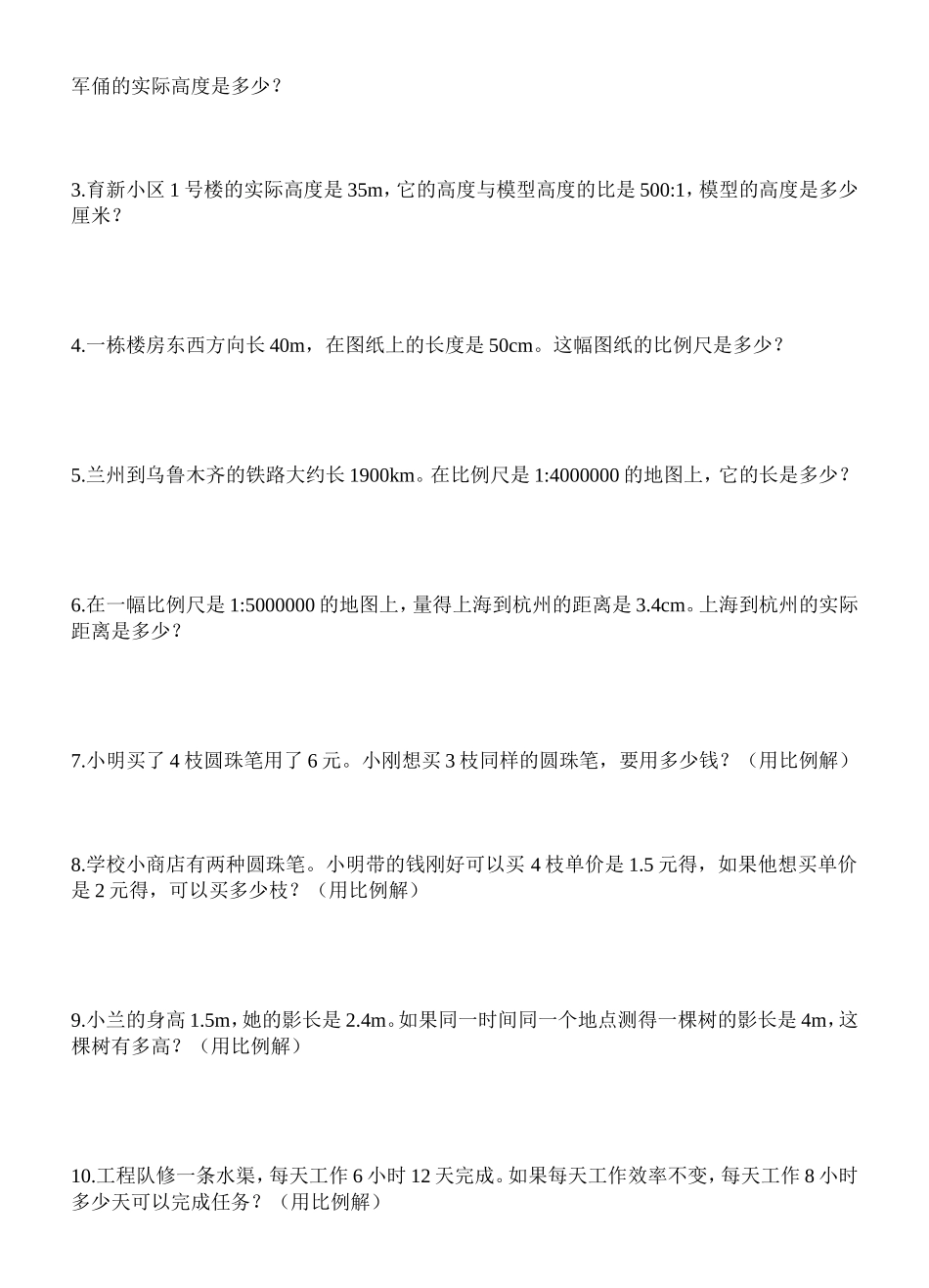 复习解决问题_第3页