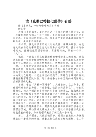 读《克娄巴特拉七世传》有感