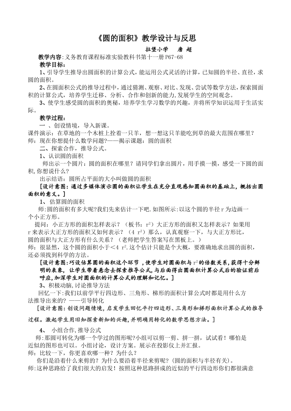 圆的面积 (3)_第1页