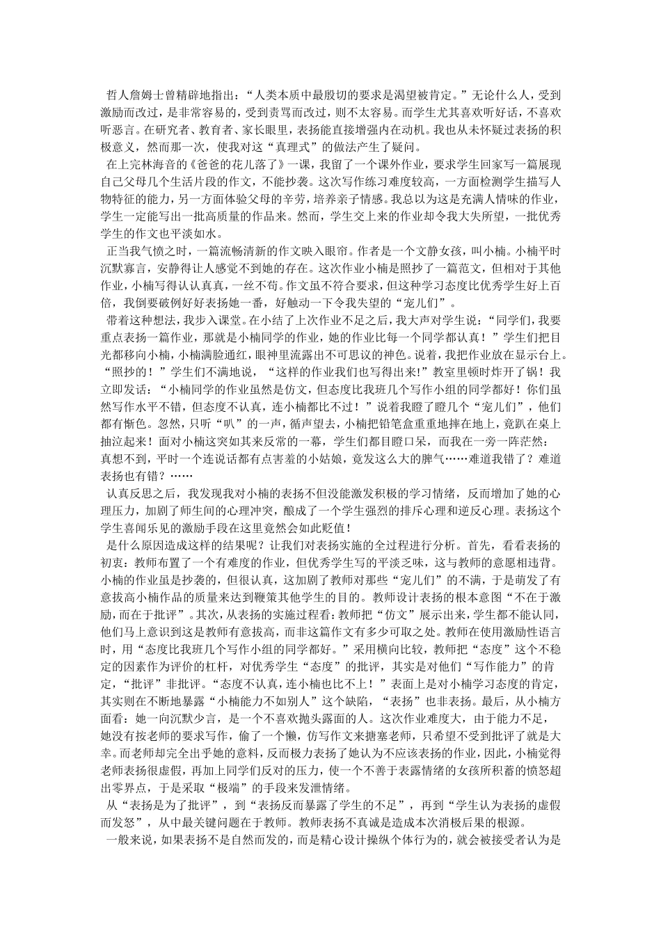 我的教学故事MicrosoftWord文档_第1页