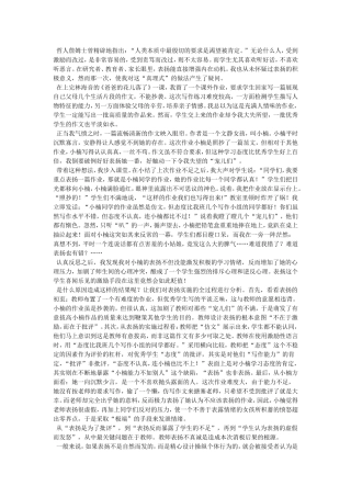 我的教学故事MicrosoftWord文档