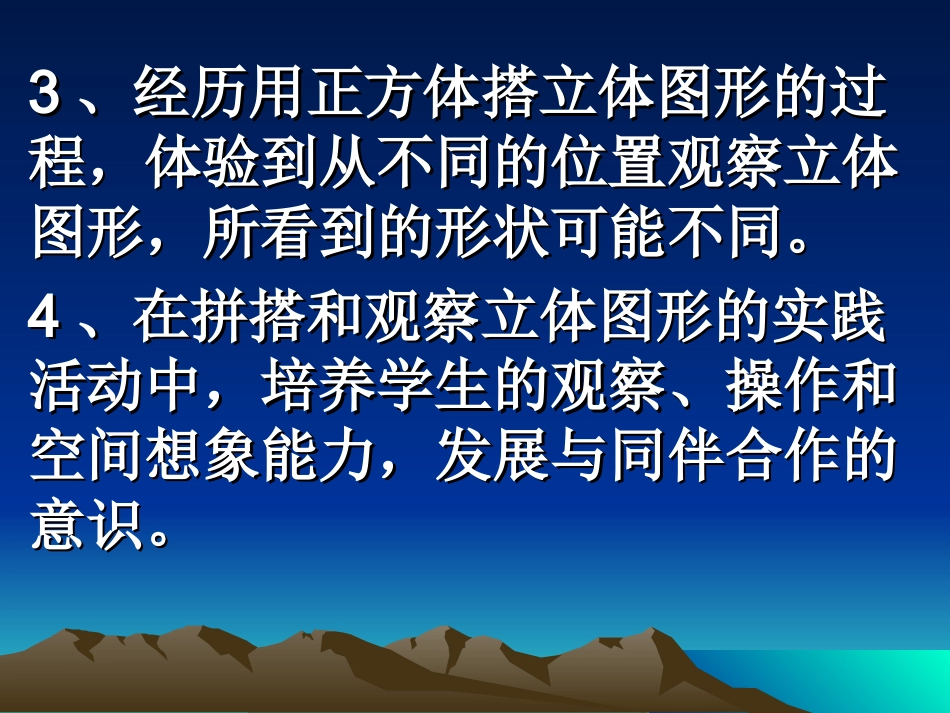 五年级上_观察物体PPT_第2页