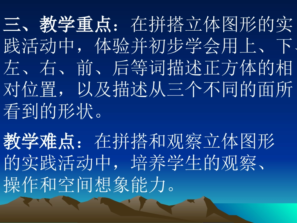 五年级上_观察物体PPT_第3页