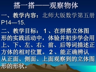 五年级上_观察物体PPT
