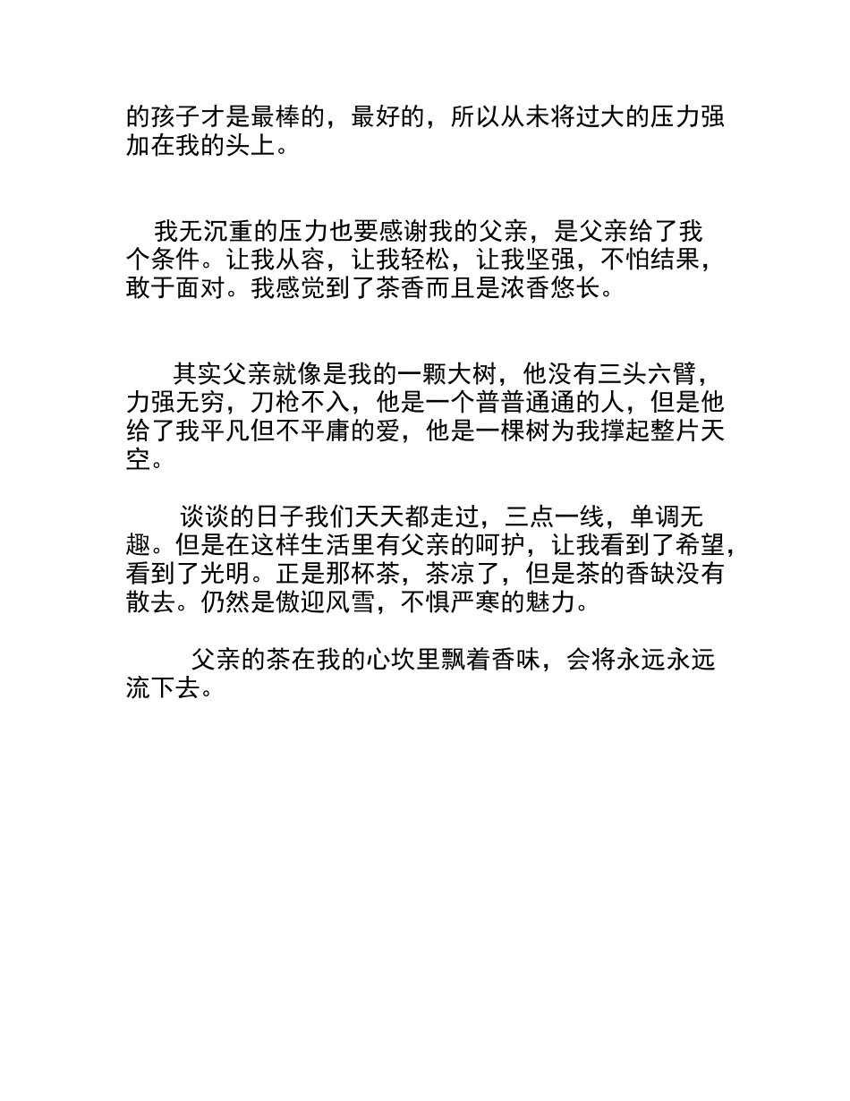 淡淡的日子也飘香1_第2页