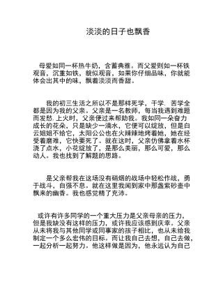淡淡的日子也飘香1
