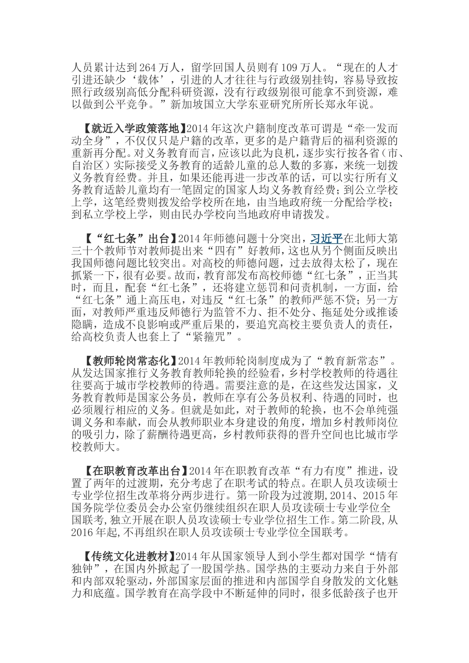 2014教育年终策划《问诊教育》：十大教育事件高烧不退_第2页