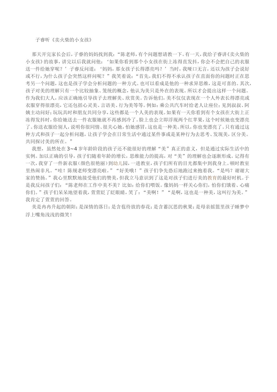 听《卖火些的小女孩》_第1页