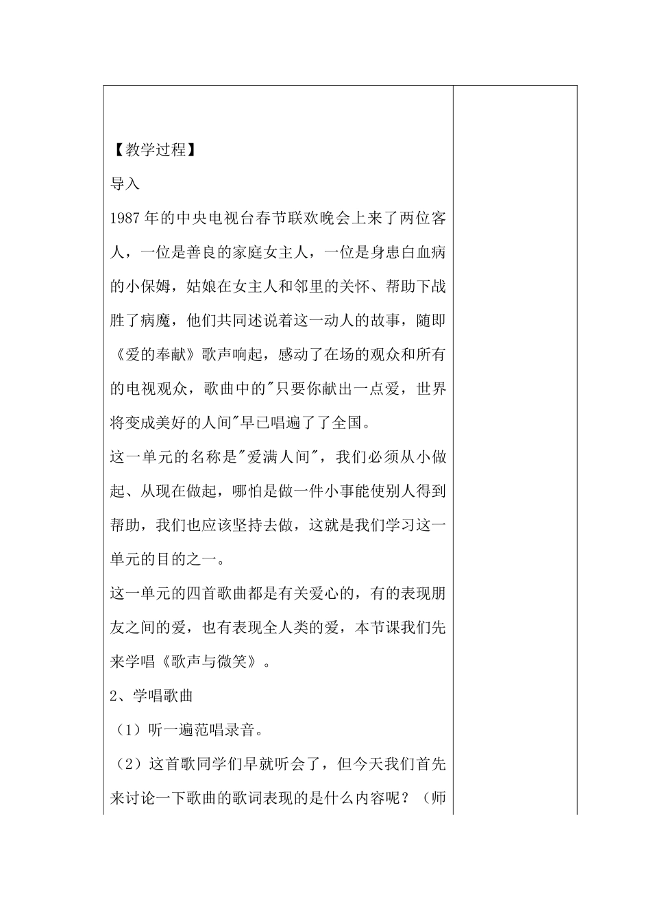 兰州新区山字墩小学教案_第2页