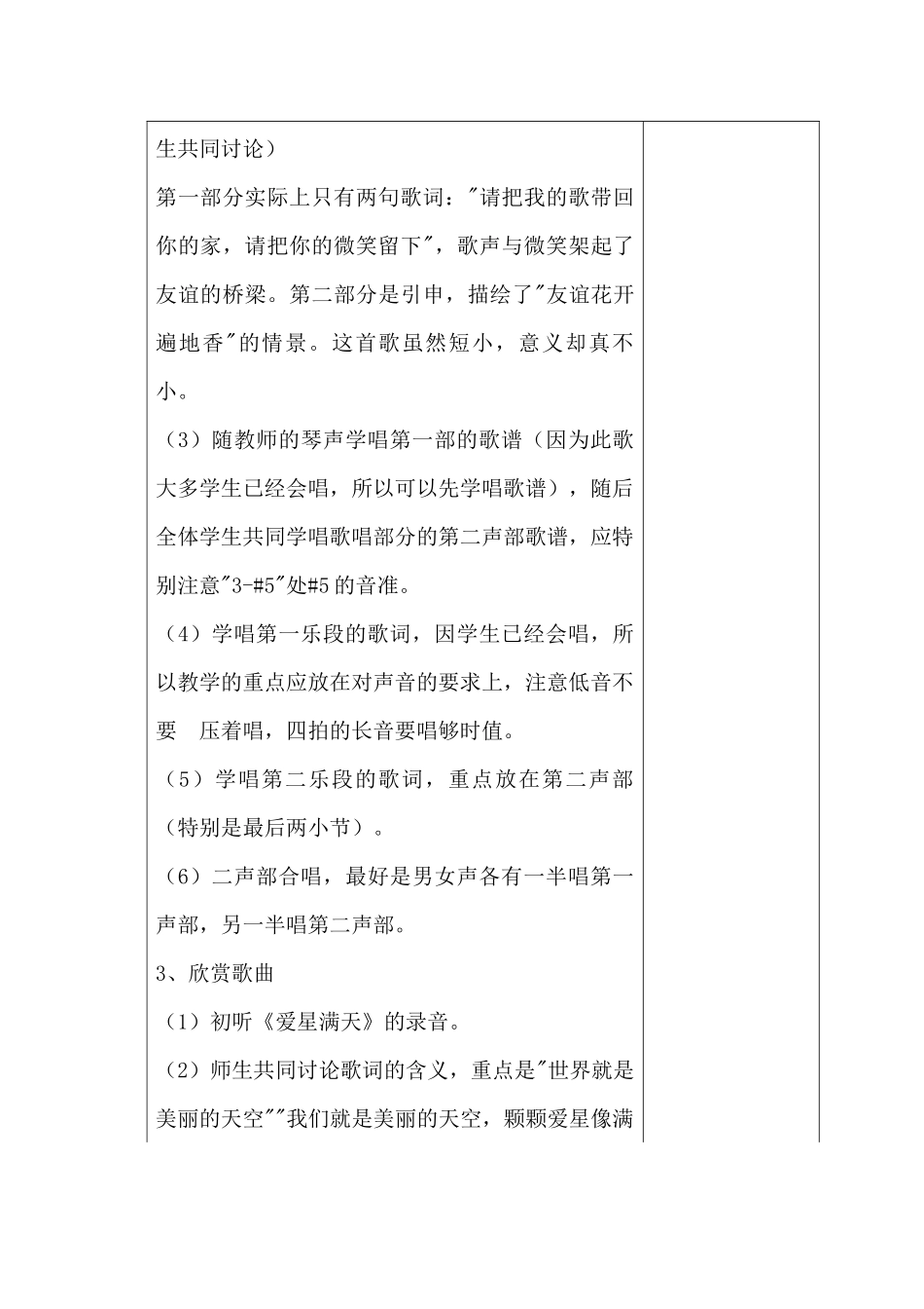 兰州新区山字墩小学教案_第3页