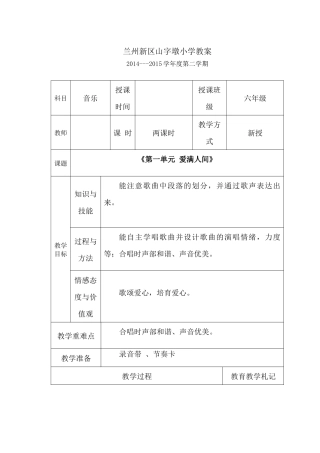 兰州新区山字墩小学教案