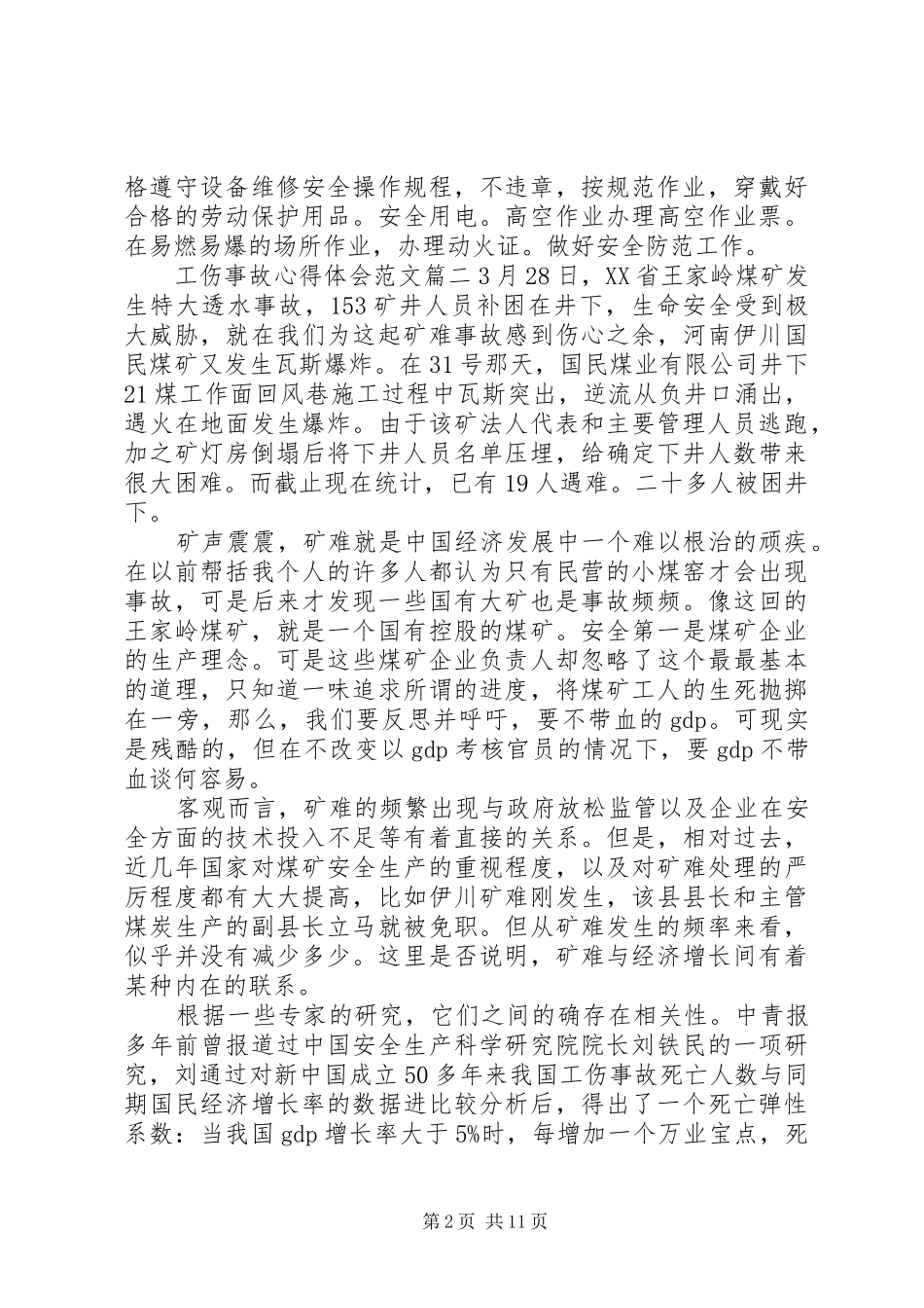 工伤事故心得体会精彩范文_第2页
