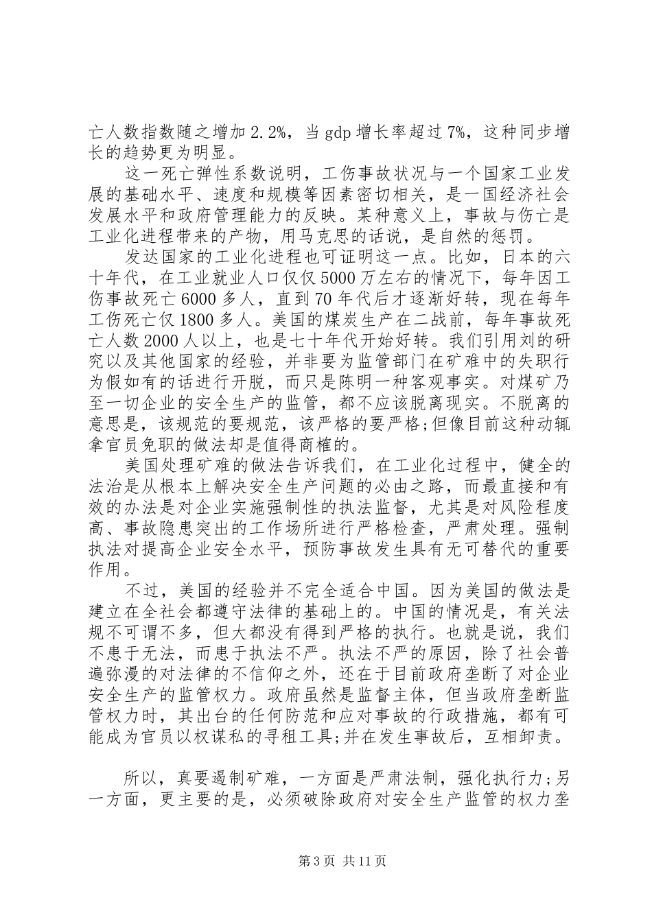 工伤事故心得体会精彩范文_第3页