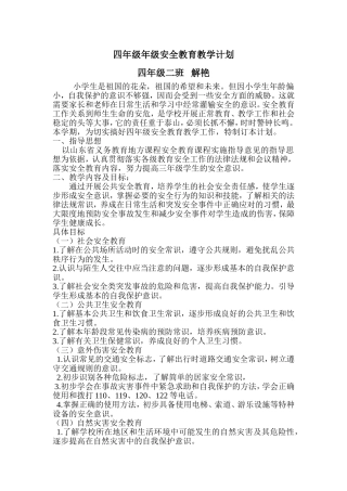 安全与教育计划解艳