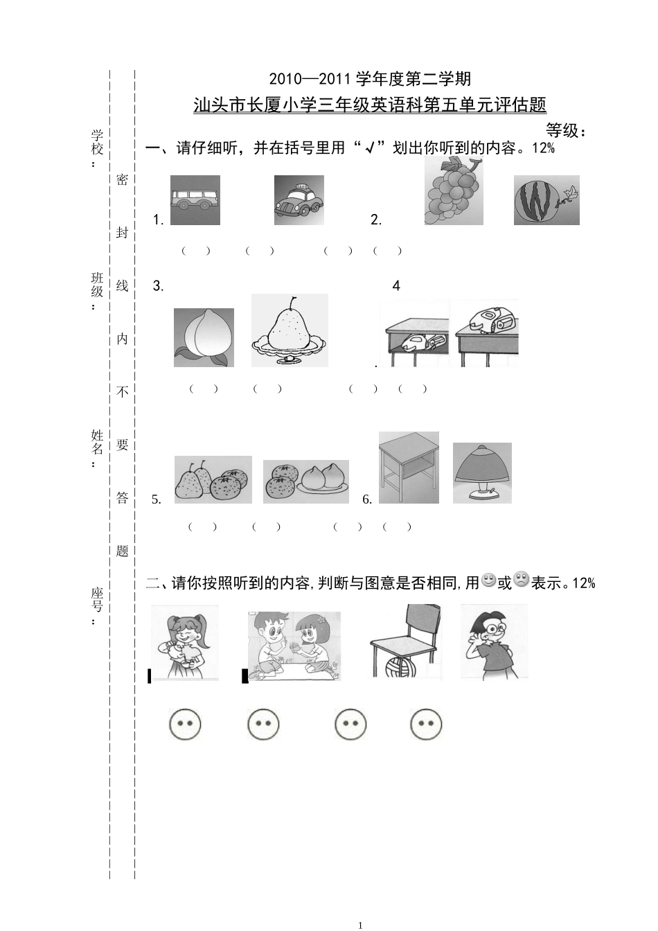 三年英语第五单元试卷及听力材料_第1页