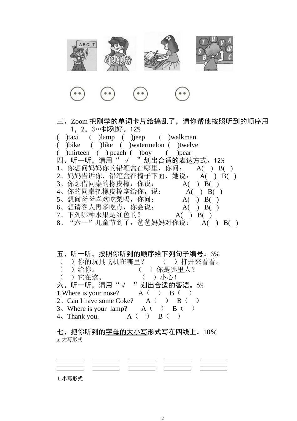 三年英语第五单元试卷及听力材料_第2页