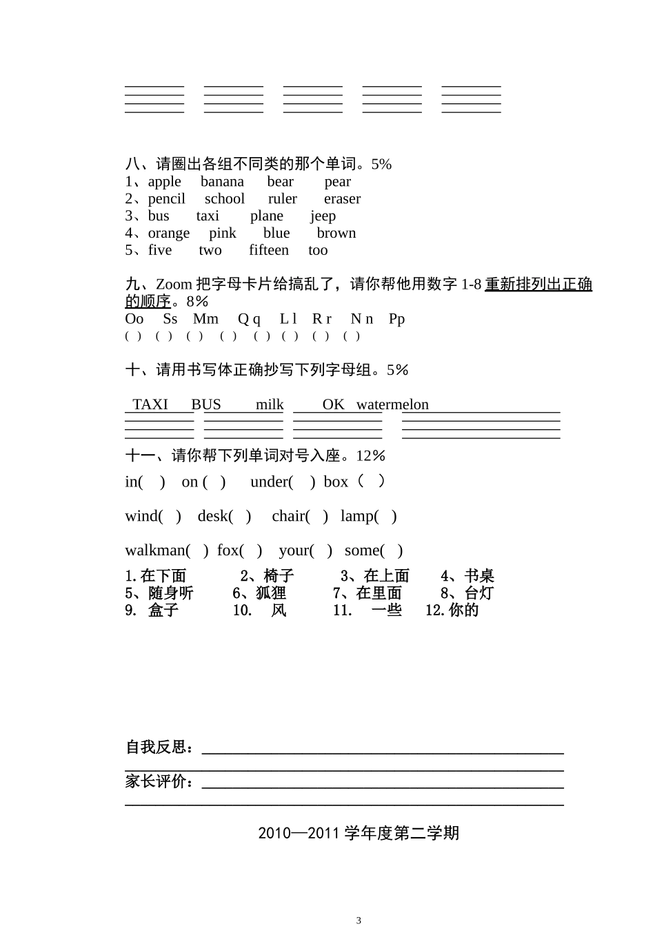 三年英语第五单元试卷及听力材料_第3页