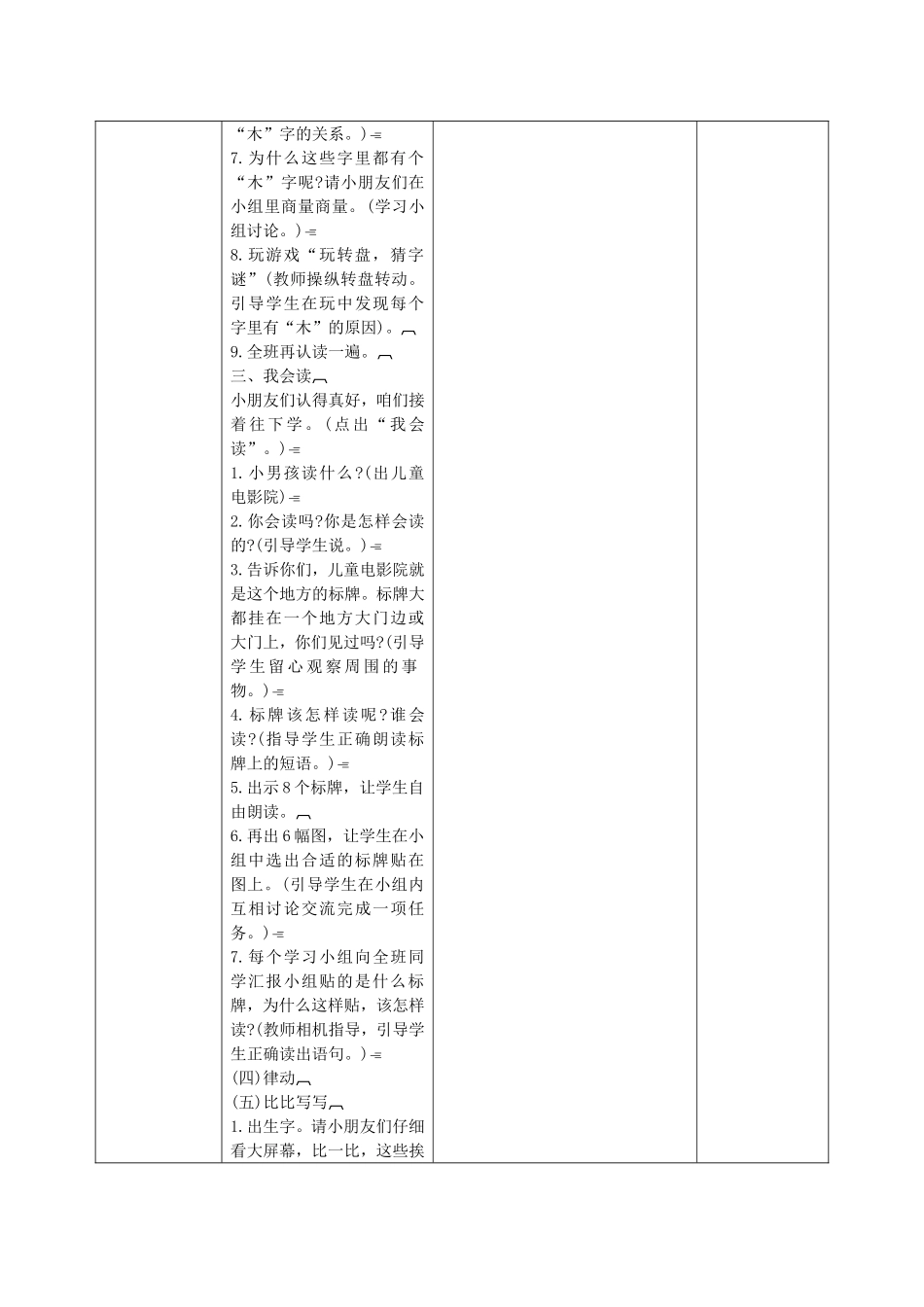 《语文园地四》清河小学电子备课模版_第2页