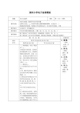 《语文园地四》清河小学电子备课模版