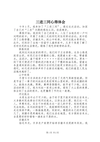 三进三同心得体会_2