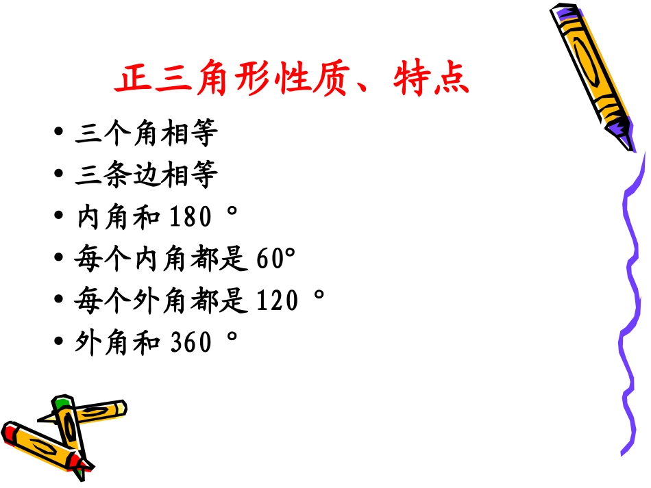 正多边形基础知识_第2页